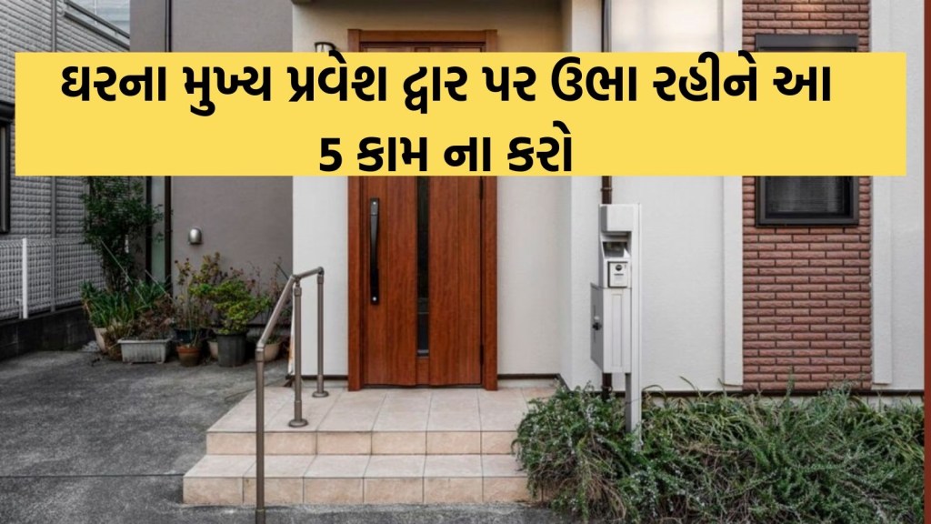 Vastu Tips For Main Gate, Vastu Tips