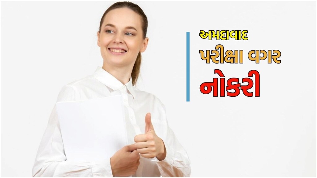 job in Ahmedabad without exams