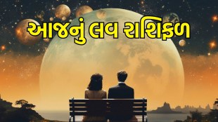 Today Monday love horoscope for all zodiac peoples in gujarati