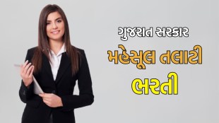 મહેસૂલ તલાટી ભરતી 2025 | Mahesul talati Bharti | ઓજસ નવી ભરતી 2025 |GSSSB Recruitment 2025