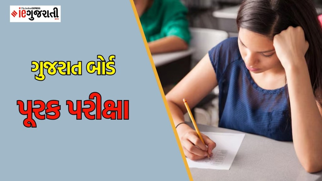 Gujarat board Supplementary exam 2025