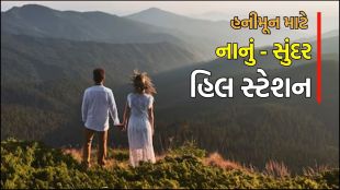 Matheran hill station near Gujarat