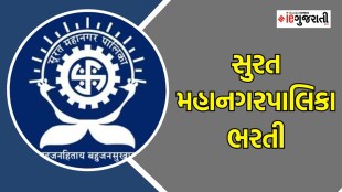 SMC bharti 2025