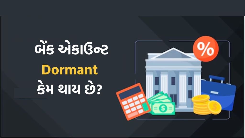 Dormant Bank Account Online | Dormant Bank Account | inactive bank account | RBI Rules