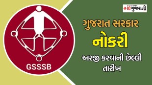 GSSSB Ojas bharti 2025 last date for online apply
