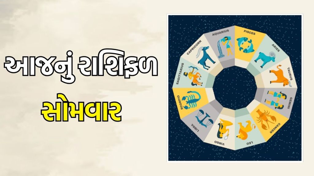 today horoscope in gujarati