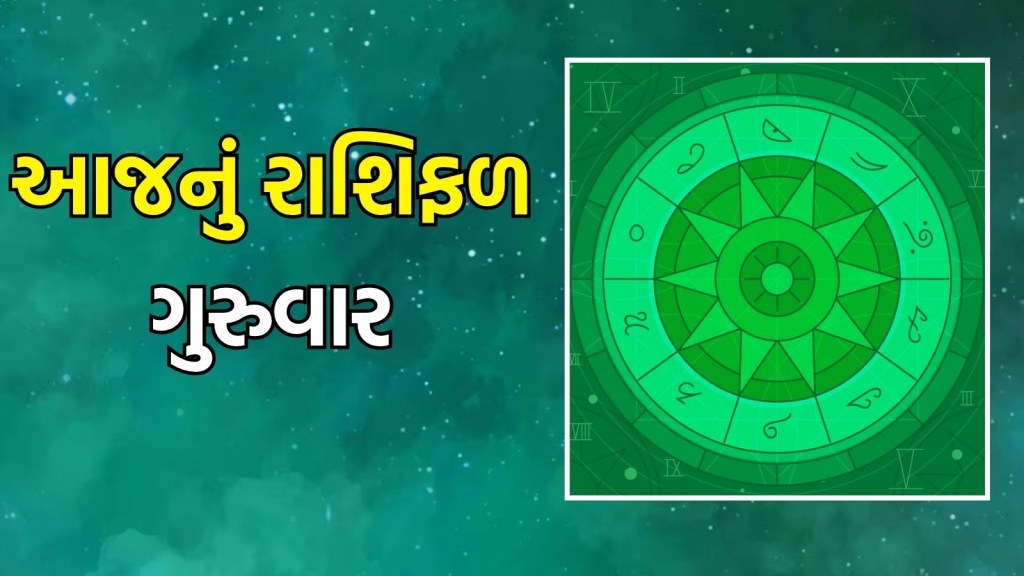 Today Horoscope in Gujarati