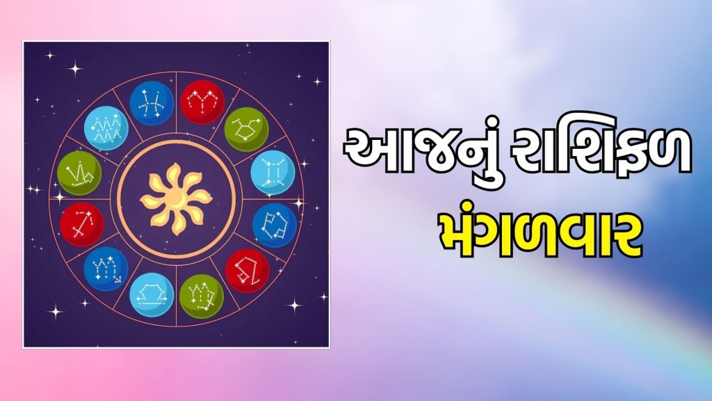 Today Horoscope in Gujarati