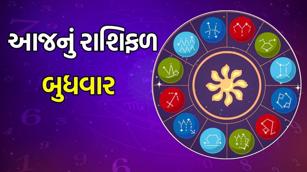 Today Horoscope in Gujarati