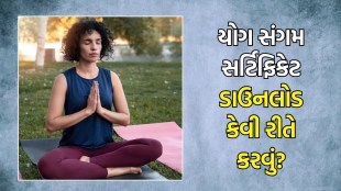 yog sangam certificate online download