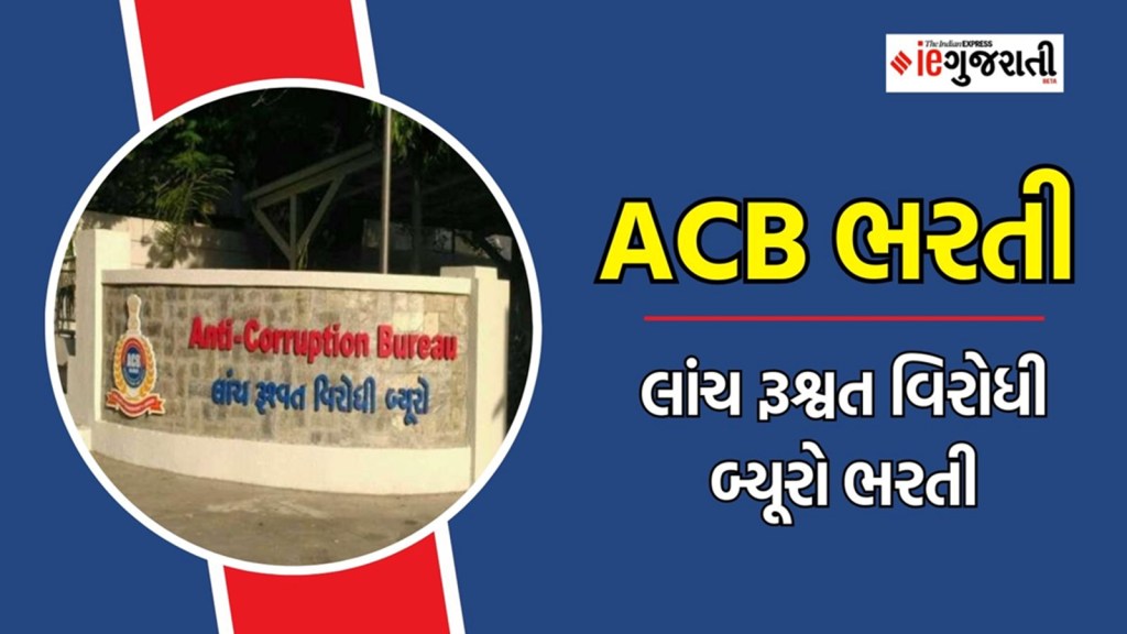 ACB recruitment 2025