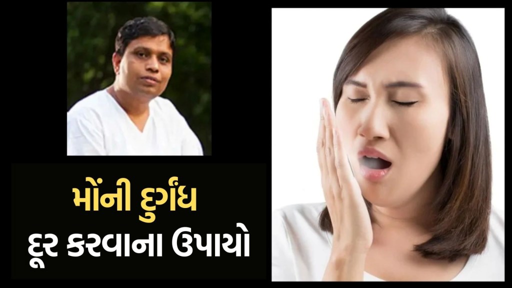 Ayurvedic remedy to remove bad breath