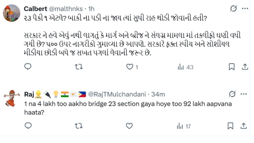 mujpur gambhira bridge collapsed