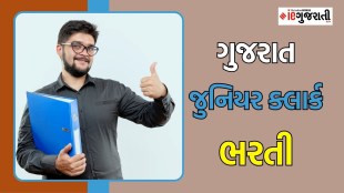 Gujarat Bharti 2025, junior Clerk recruitment