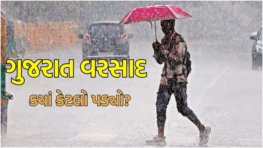 Today Gujarat heavy rain news in gujarati