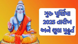 Guru Purnima 2025, Guru Purnima