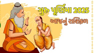 Guru Purnima Rashifal 2025 in gujarati