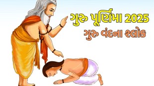 guru purnima guru vandana shlok in gujarati