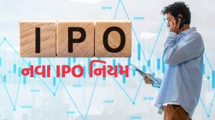 IPO | IPO Rules | IPO news | IPO alert | SME IPO News | SME IPO rules | ipo investment