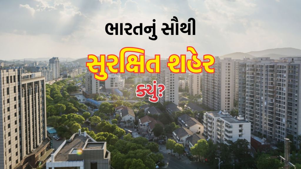 India Safest Cities | top 10 Safest Cities in india