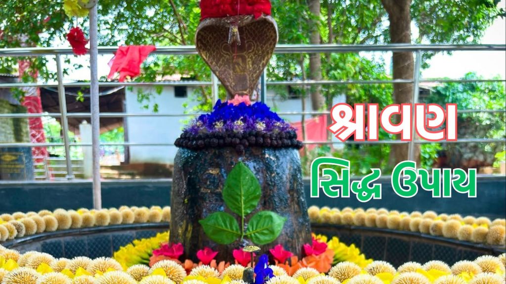 Shravan Somwar Upay | Shravan 2025 | Shravan Somwar puja | Shravan Shivling puja vidhi | sawan