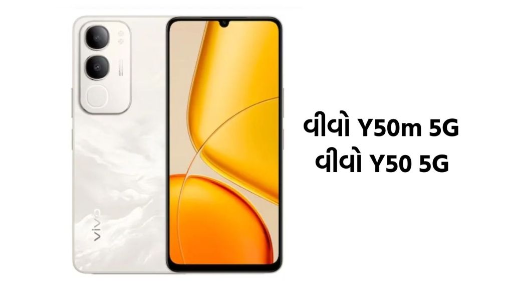 Vivo Y50m 5G | Vivo Y50 5G Launch | vivo 5g phone