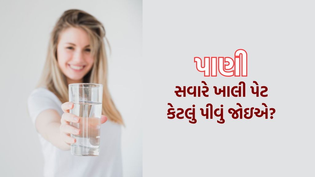 Water benefits | drinking water in empty stomach | how much water to drink in a day | health tips
