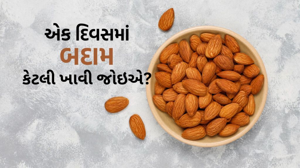 almond | almond benefits | almond disadvantages