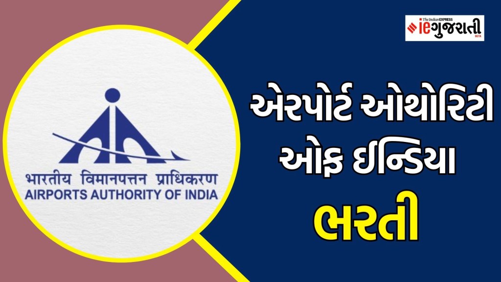 Airports Authority Of India Recruitment 2025