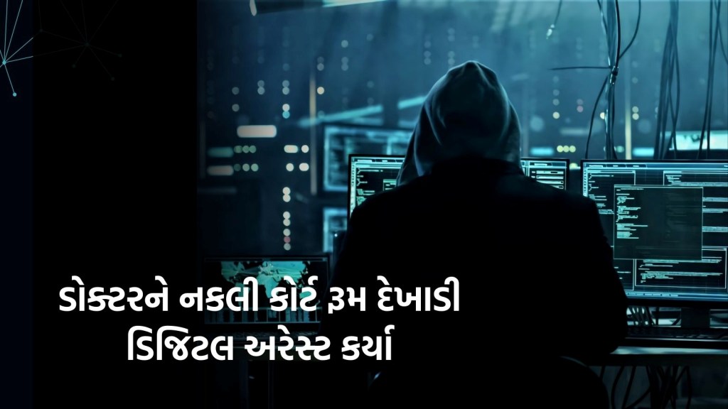 Digital Arrest Scam, gujarat Digital Arrest Case