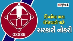 GSSSB Horticulture Inspector bharti 2025