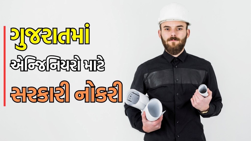 GSSSB Recruitment 2025 | Gujarat Government Job Recrutiment 2025