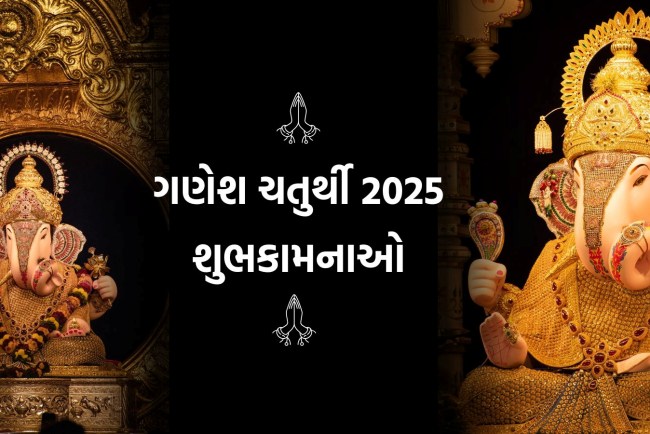 Ganesh Chaturthi 2025 Wishes, Images, Quotes