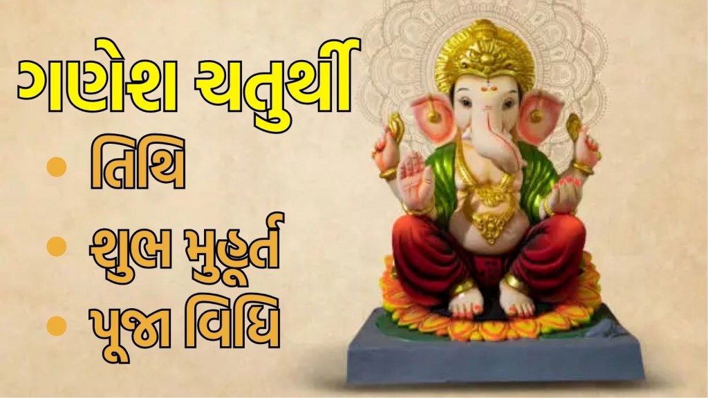 Ganesh Chaturthi 2025 Sthapana Muhurat