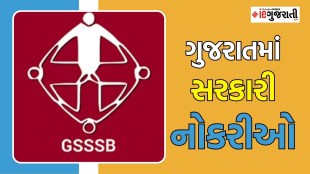 Gujarat bharti 2025 | Gujarat Government jobs