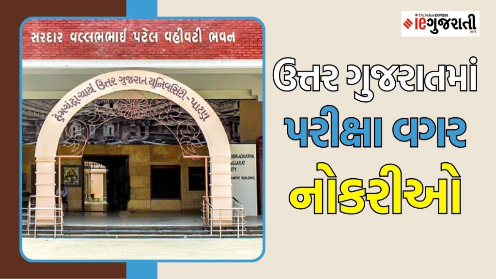 HNGU Bharti 2025, North Gujarat university Bharti