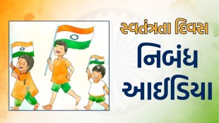 Independence Day 2025 Essay writing idea