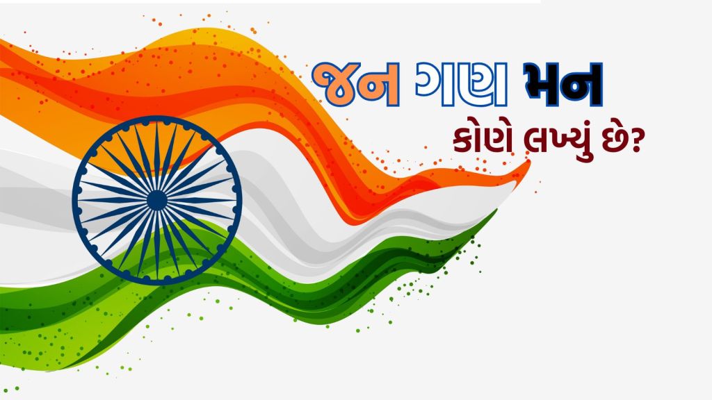 Jan Gan Man | National Anthem Of India | India Independence Day | India 15 august