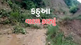 Kathua Cloud burst | Cloud burst news in Kathua | jammu kashmir Cloud burst news