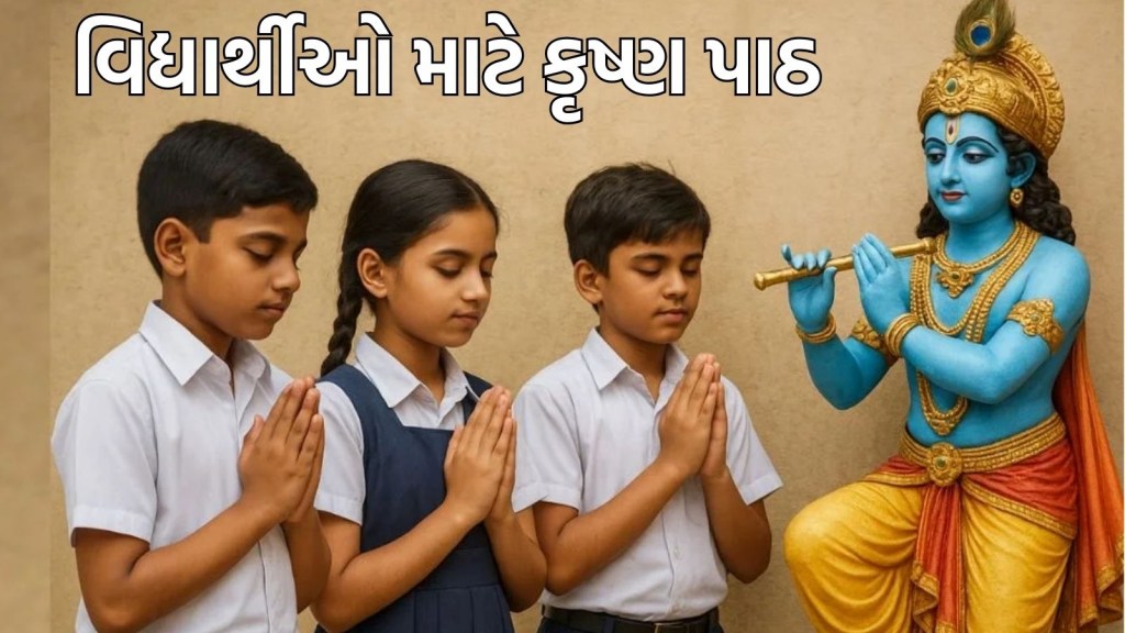 Janmashtami 2025 Lessons from Lord Krishna for Students