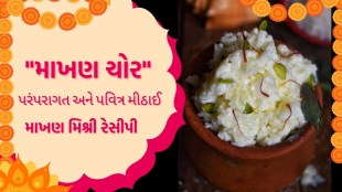How to make Makhan Mishri
