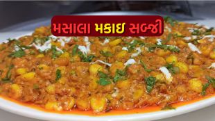 Masala Corn Sabji Recipe | Masala Corn Sazji Recipe | Corn Recipe
