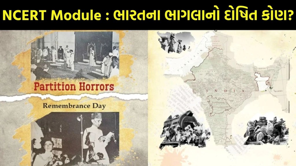 NCERT module on partition of India, એનસીઈઆરટી