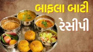 Bafla Bati Recipe