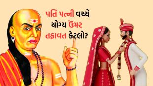 husband wife age gap in marriage | Age Difference in Marriage | chanakya niti | chanakya niti book