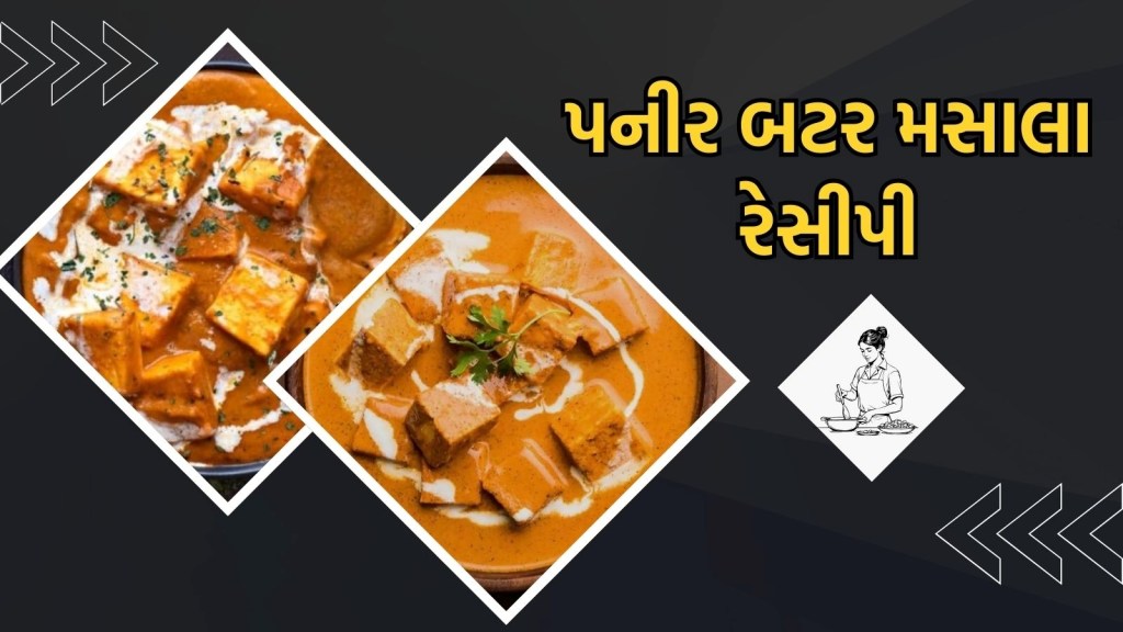 paneer butter masala recipe, indian recipe