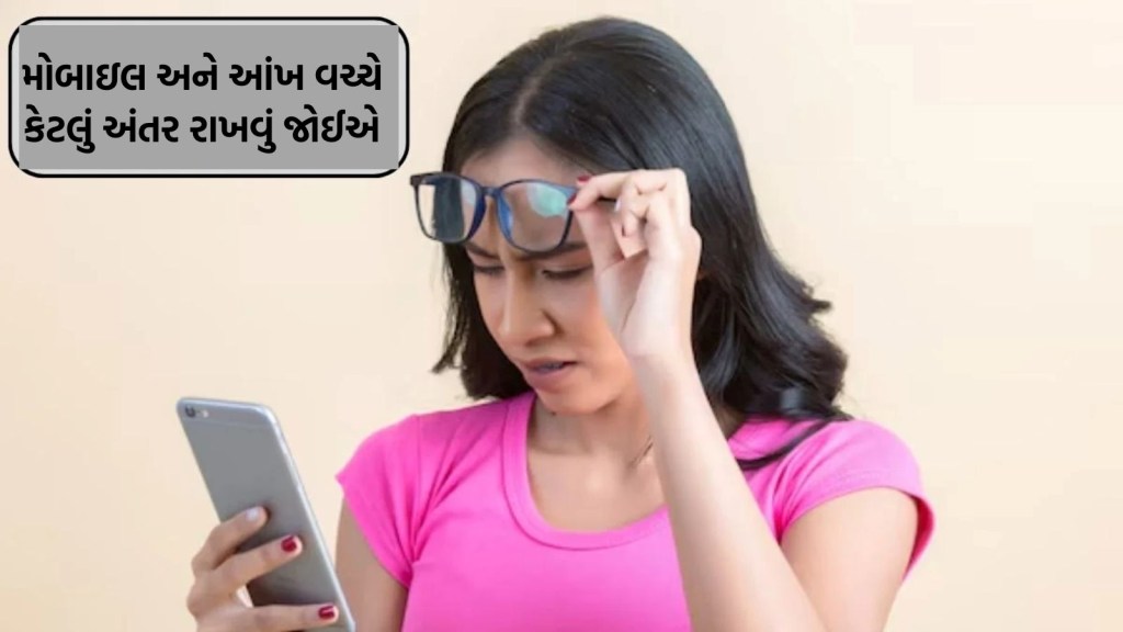 phone kitni duri se dekhe