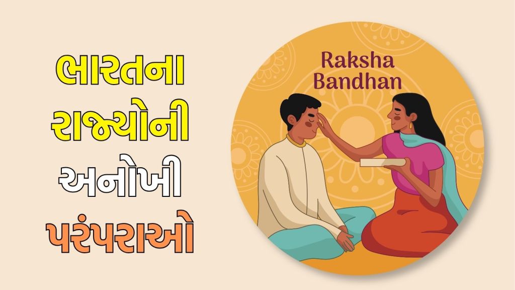 raksha bandhan traditions in india