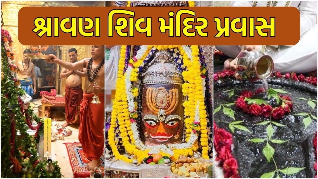 Shiv Temple to Visit in Shravan 2025