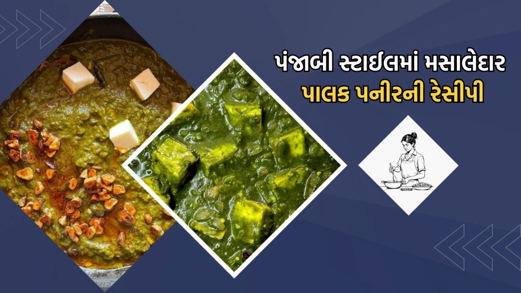 palak paneer recipe restaurant style